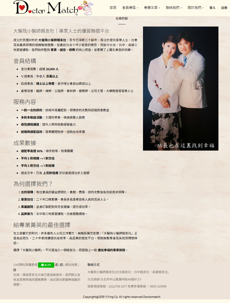 相親聯誼-找大醫院小醫師優質團隊婚友社-精心規劃推出聯誼活動